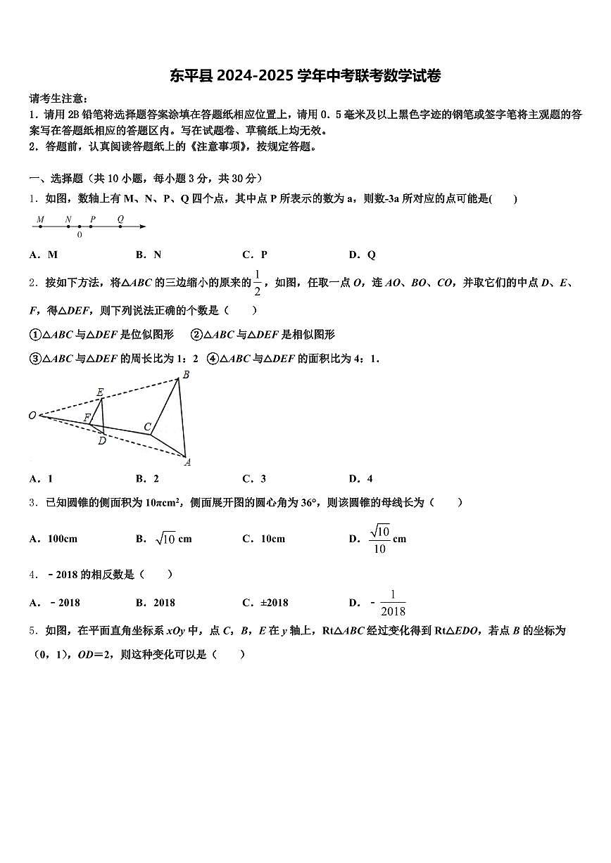 东平县2024-2025学年中考联考数学试卷含解析第1页