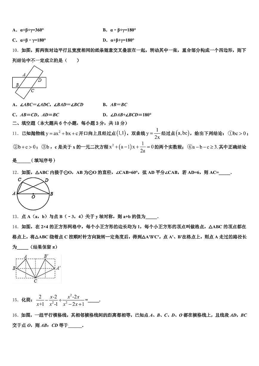 东平县2024-2025学年中考联考数学试卷含解析第3页