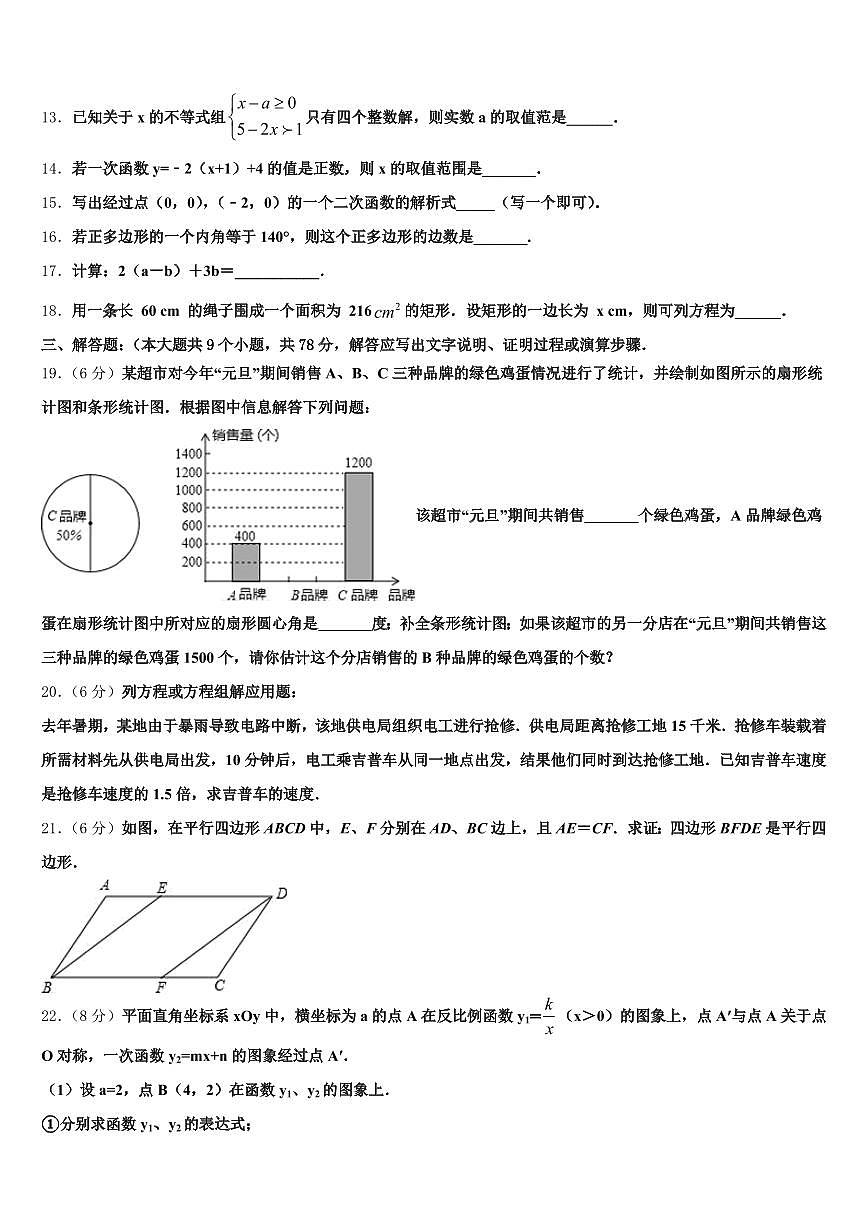 威海市文登区2024-2025学年中考数学全真模拟试题含解析第3页