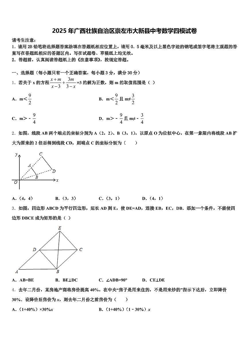 2025年广西壮族自治区崇左市大新县中考数学四模试卷含解析第1页