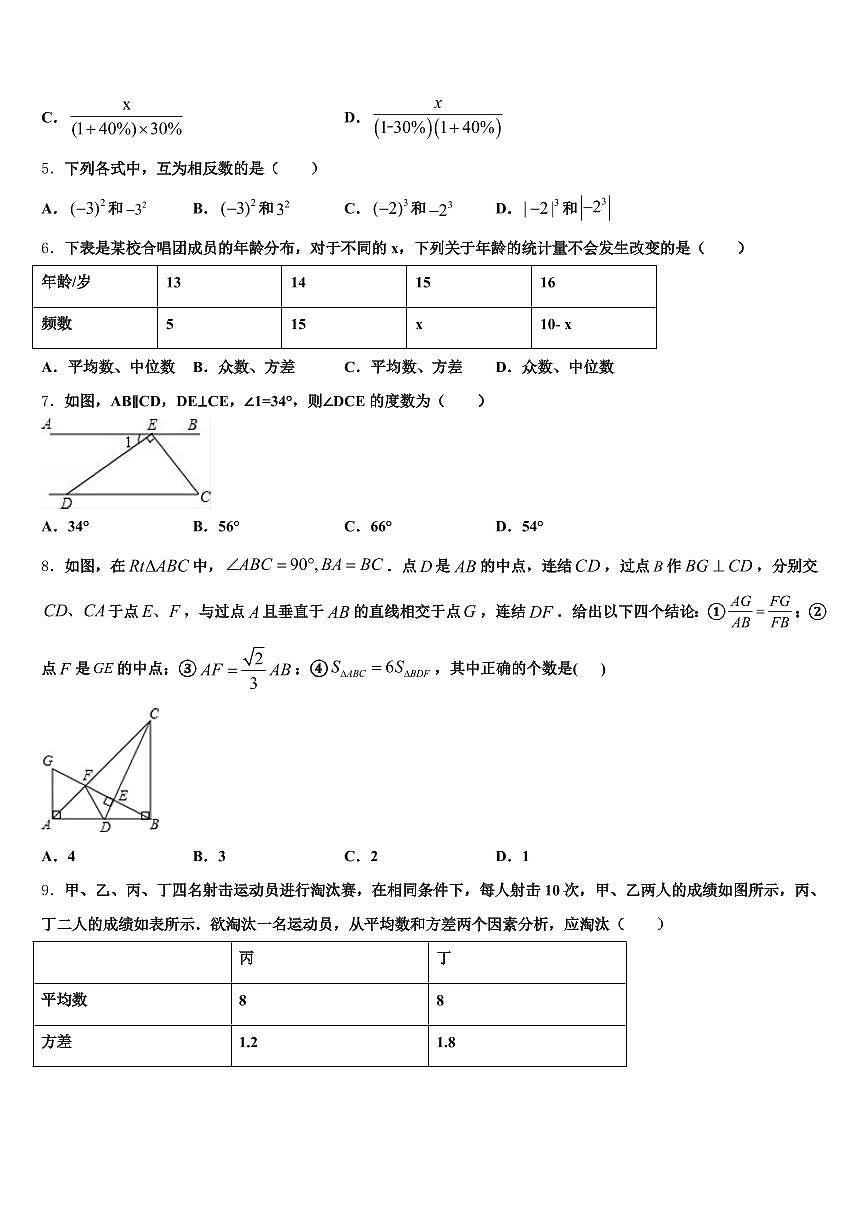 2025年广西壮族自治区崇左市大新县中考数学四模试卷含解析第2页
