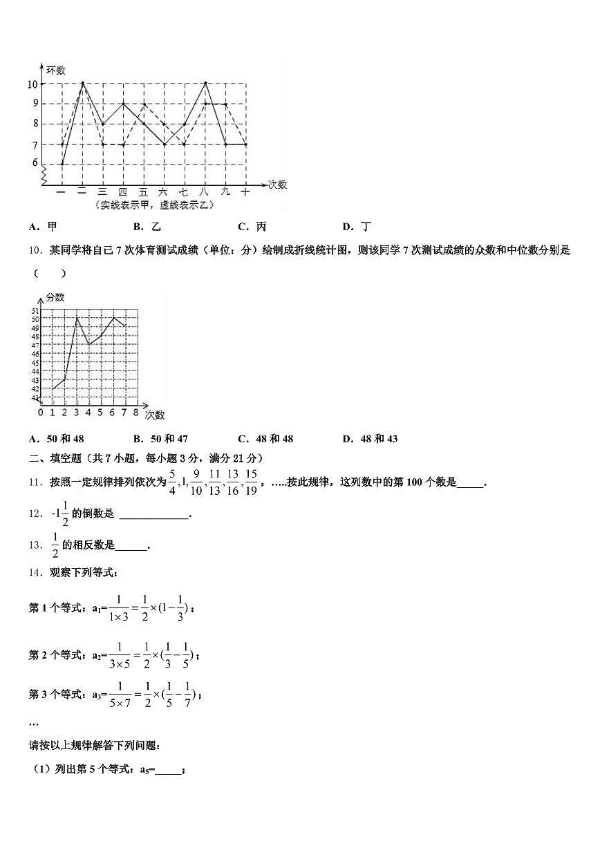 2025年广西壮族自治区崇左市大新县中考数学四模试卷含解析第3页