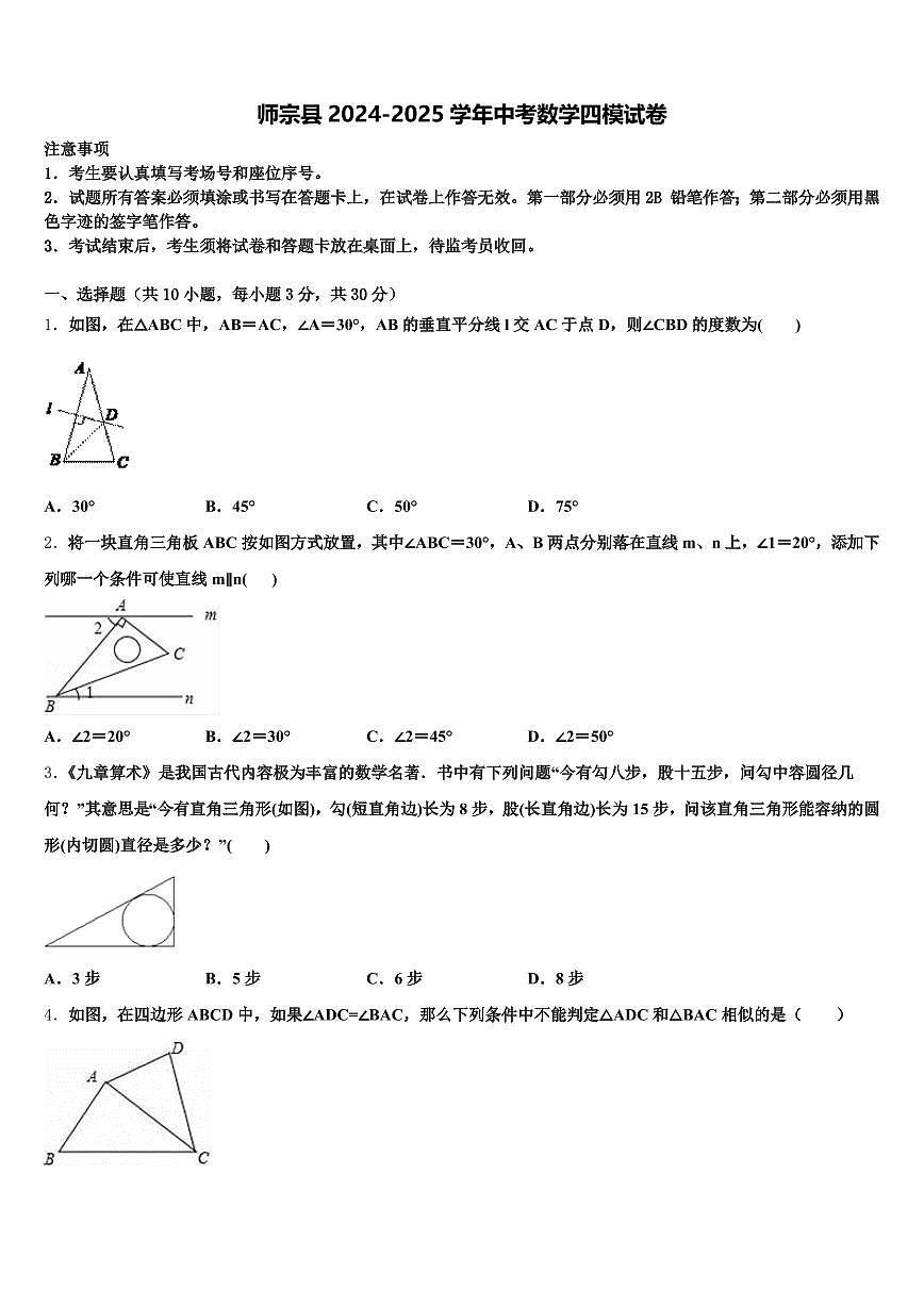 师宗县2024-2025学年中考数学四模试卷含解析第1页
