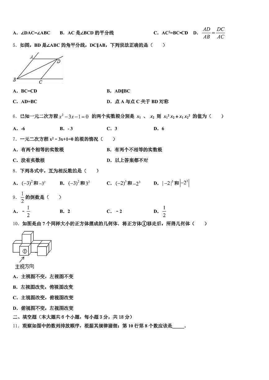 师宗县2024-2025学年中考数学四模试卷含解析第2页