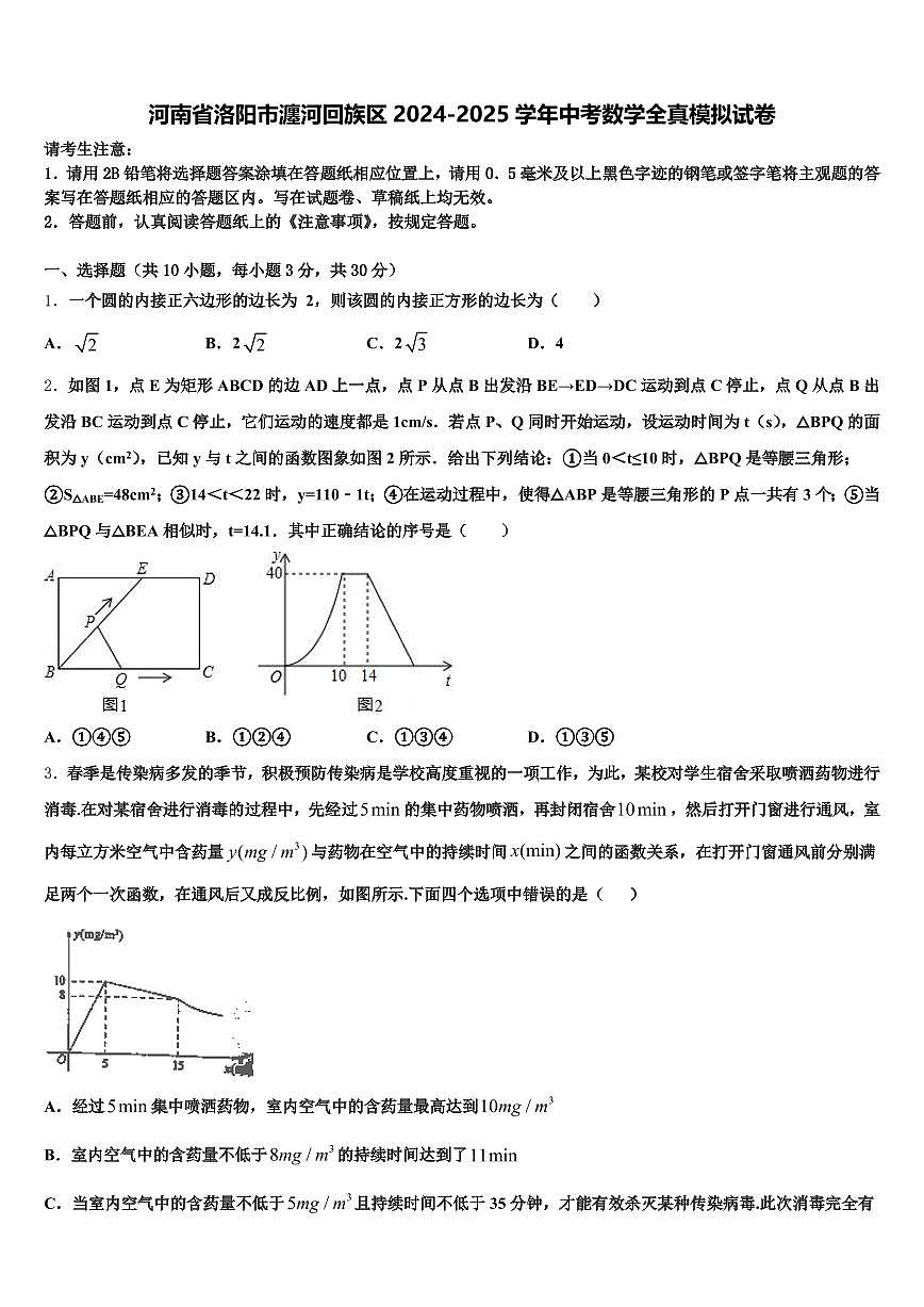 河南省洛阳市瀍河回族区2024-2025学年中考数学全真模拟试卷含解析第1页