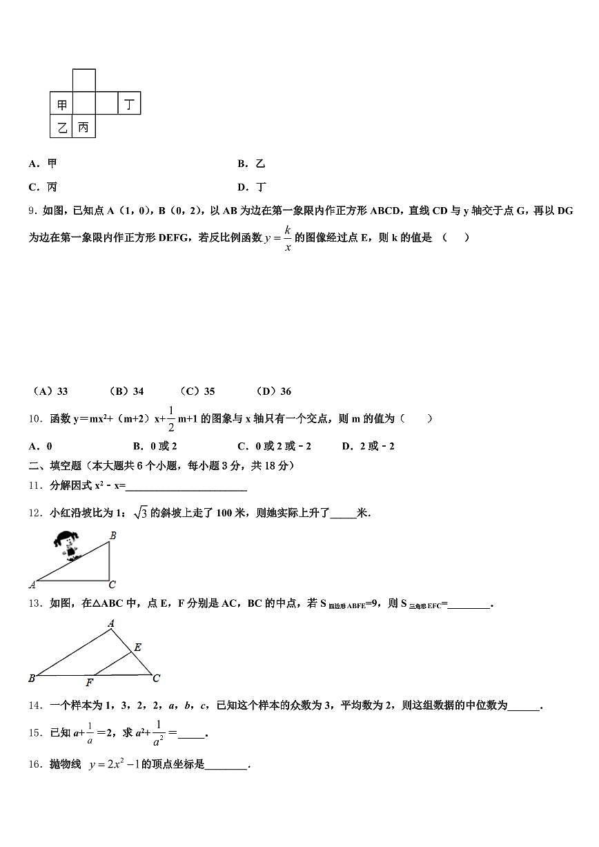 河南省洛阳市瀍河回族区2024-2025学年中考数学全真模拟试卷含解析第3页