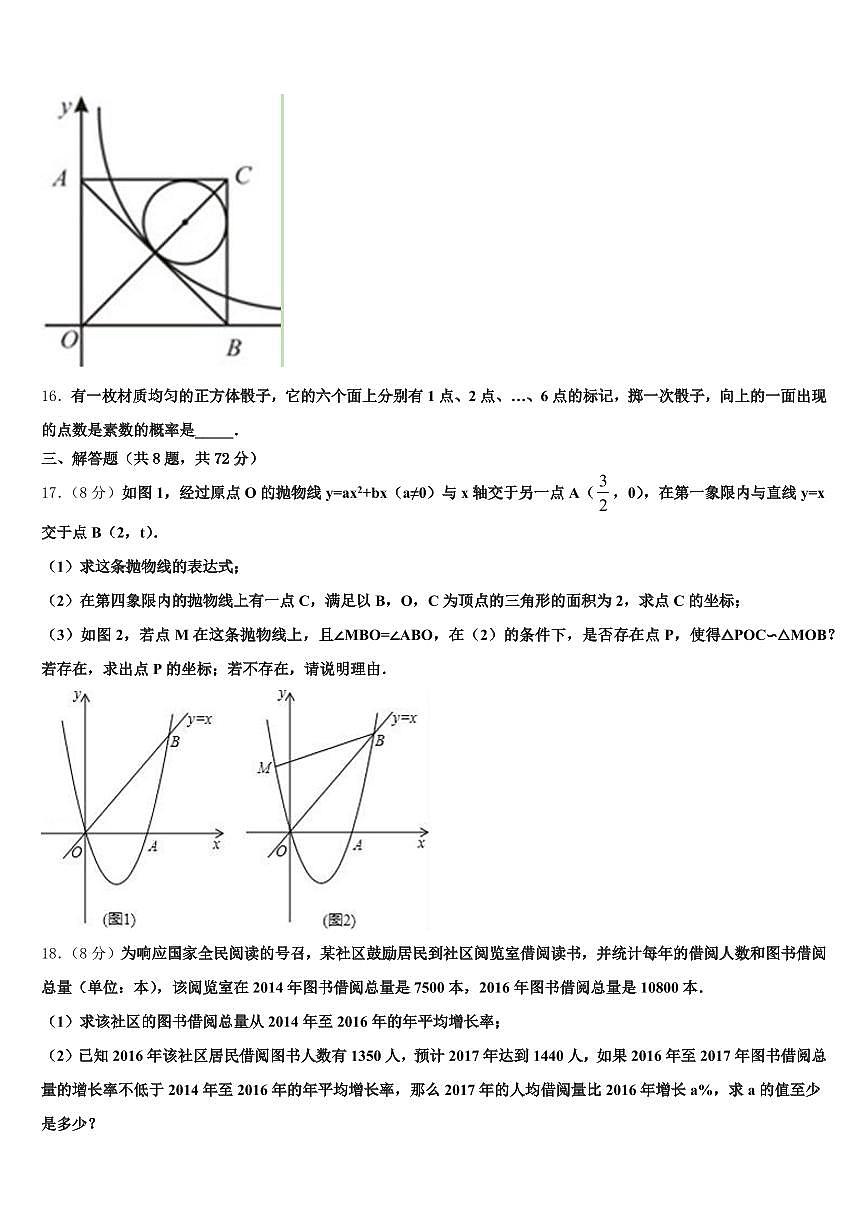 辽宁省葫芦岛市绥中县2024-2025学年中考数学最后冲刺模拟试卷含解析第3页