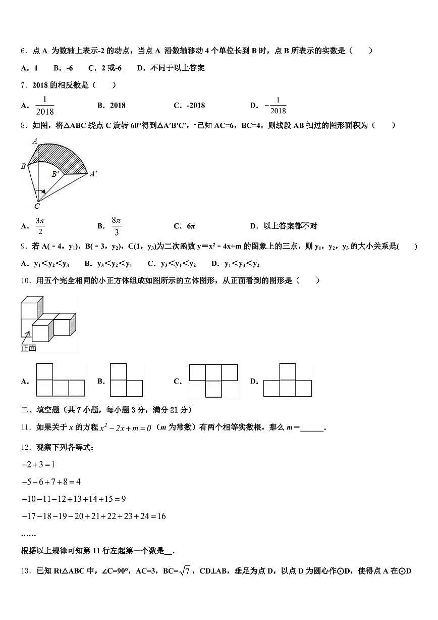 互助土族自治县2025届中考一模数学试题含解析第2页