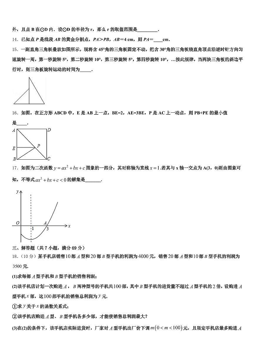互助土族自治县2025届中考一模数学试题含解析第3页