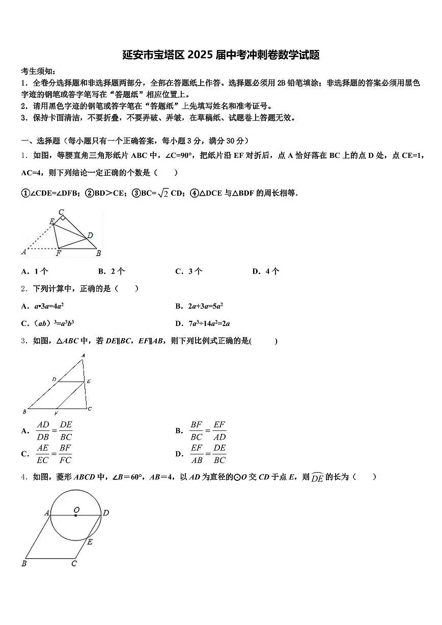 延安市宝塔区2025届中考冲刺卷数学试题含解析第1页
