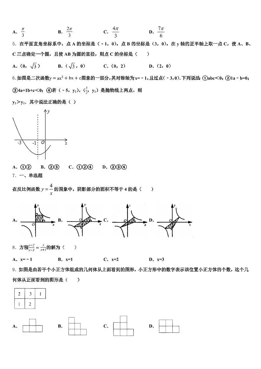 延安市宝塔区2025届中考冲刺卷数学试题含解析第2页