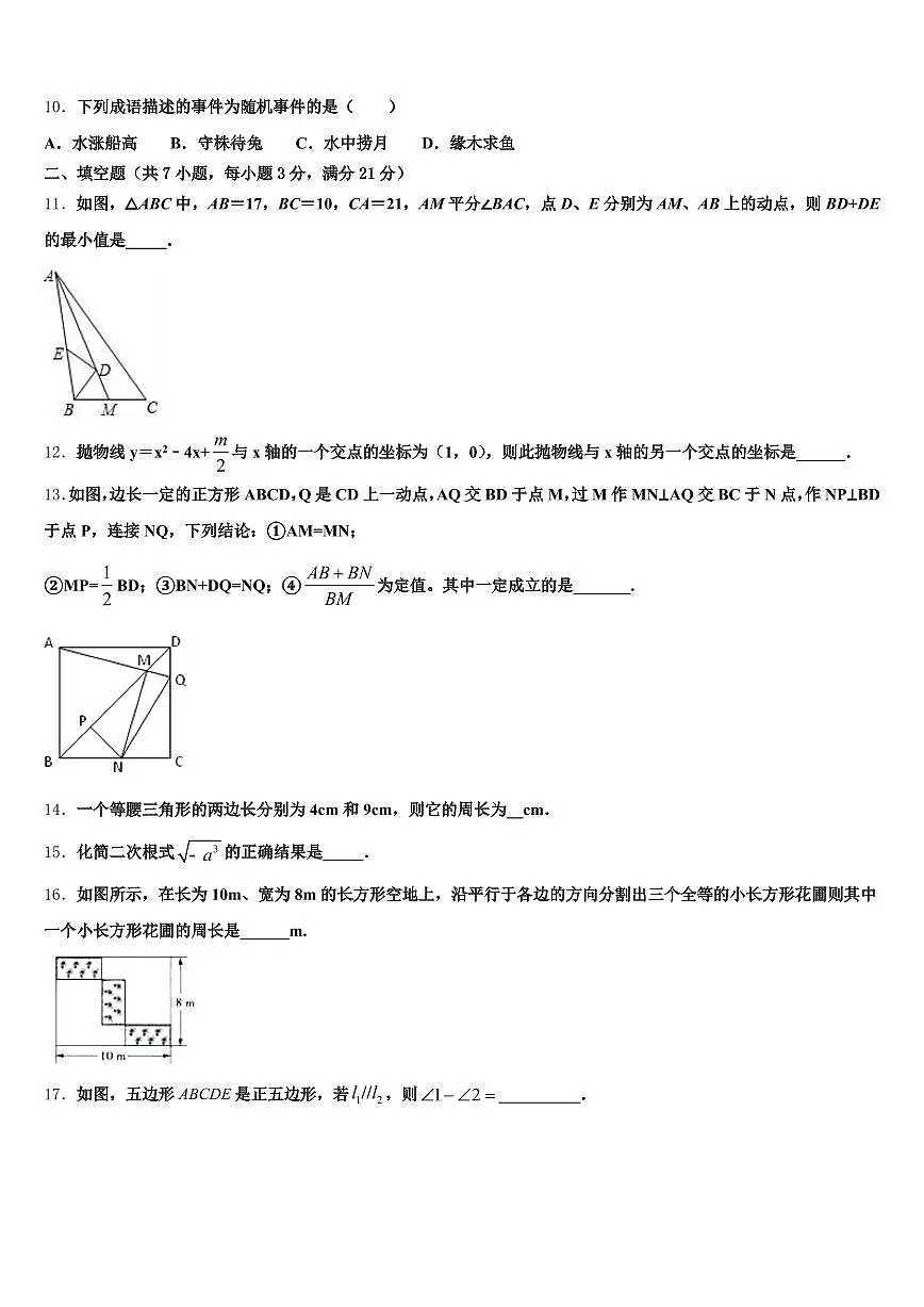 延安市宝塔区2025届中考冲刺卷数学试题含解析第3页