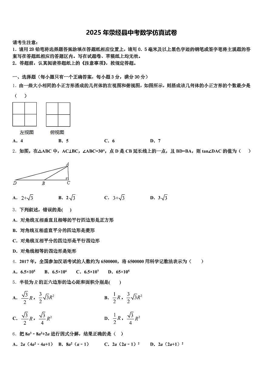 2025年荥经县中考数学仿真试卷含解析第1页