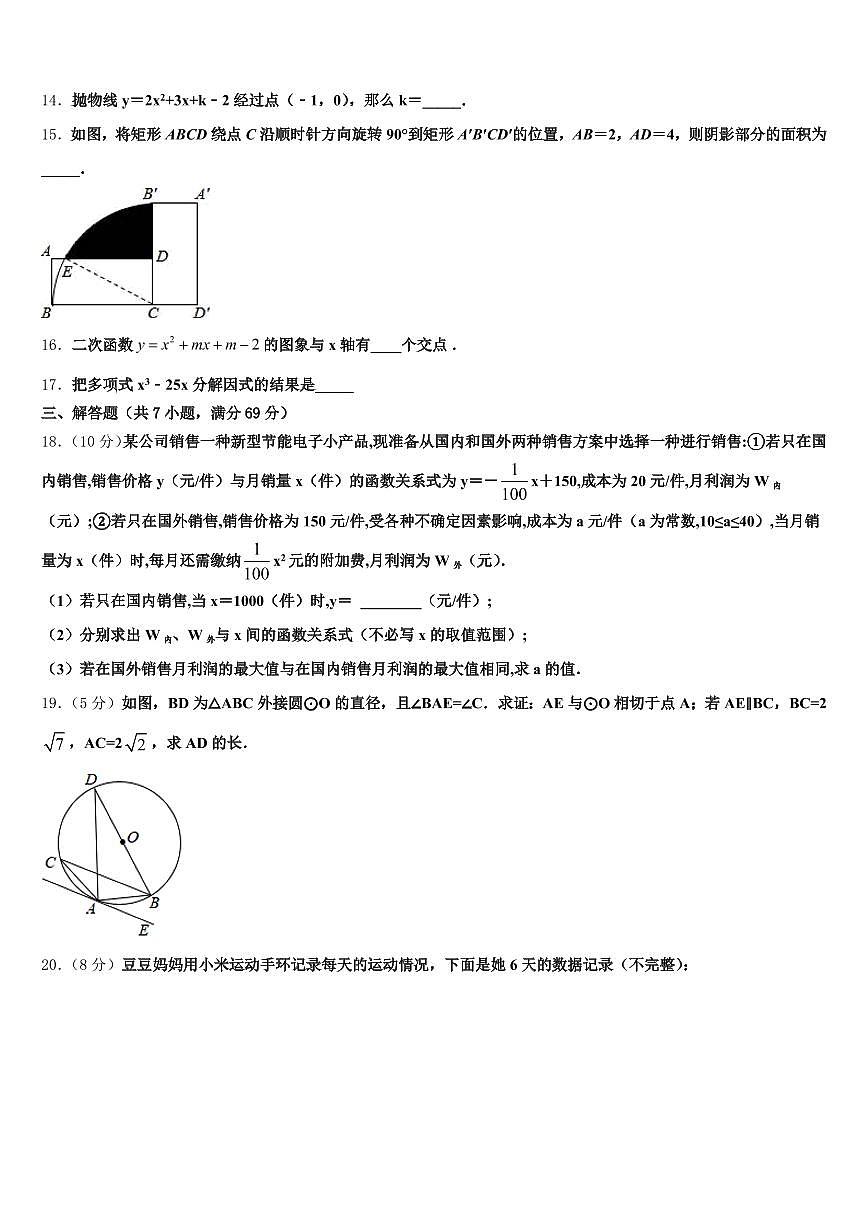 2025年荥经县中考数学仿真试卷含解析第3页