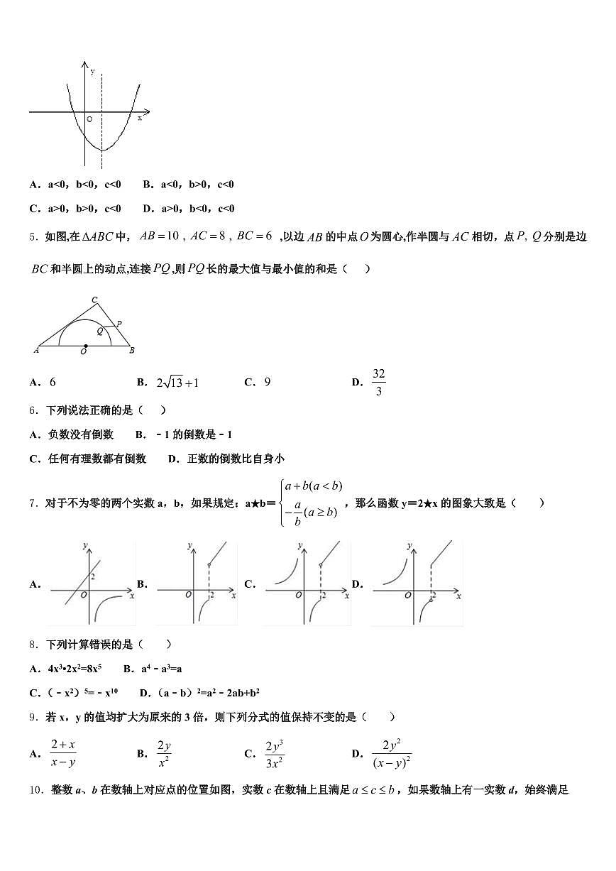 乌兰浩特市2024-2025学年中考押题数学预测卷含解析第2页