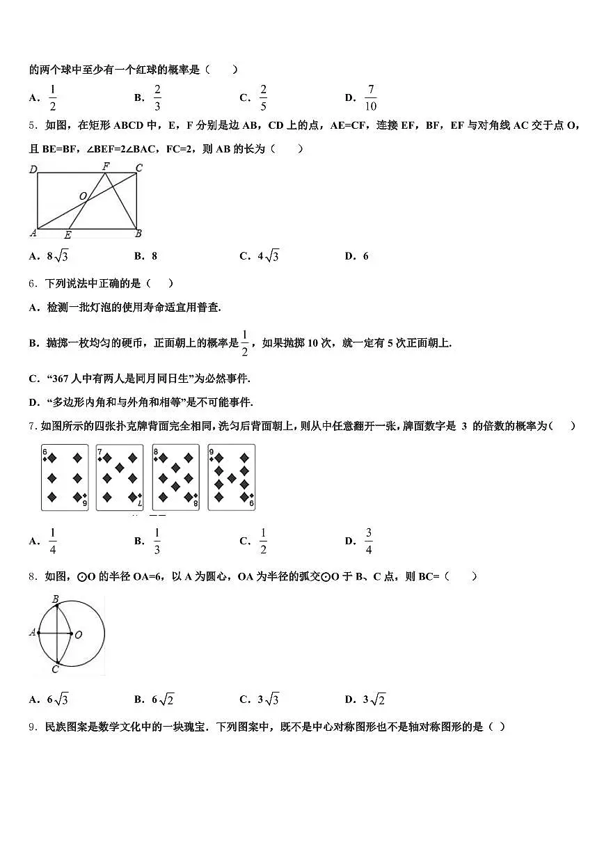 2025年临沂市苍山县中考数学仿真试卷含解析第2页