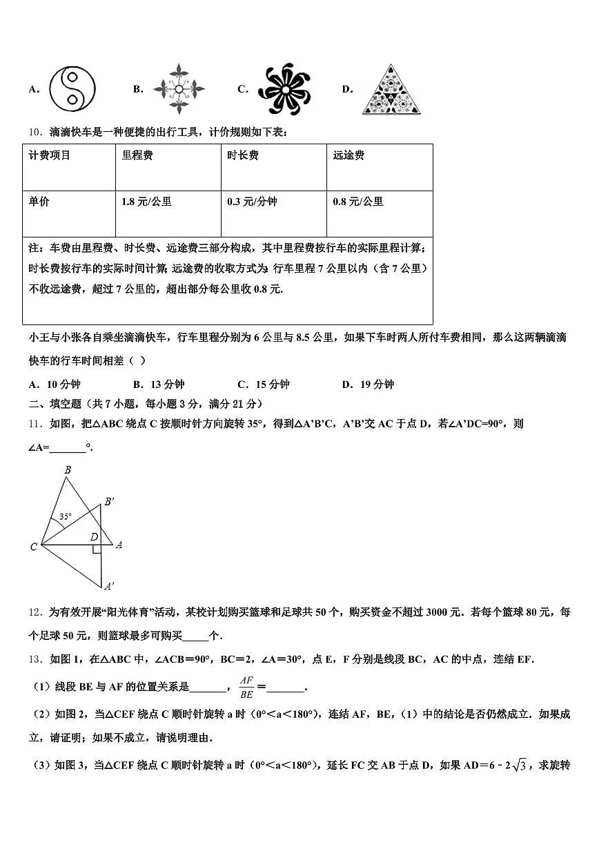 2025年临沂市苍山县中考数学仿真试卷含解析第3页