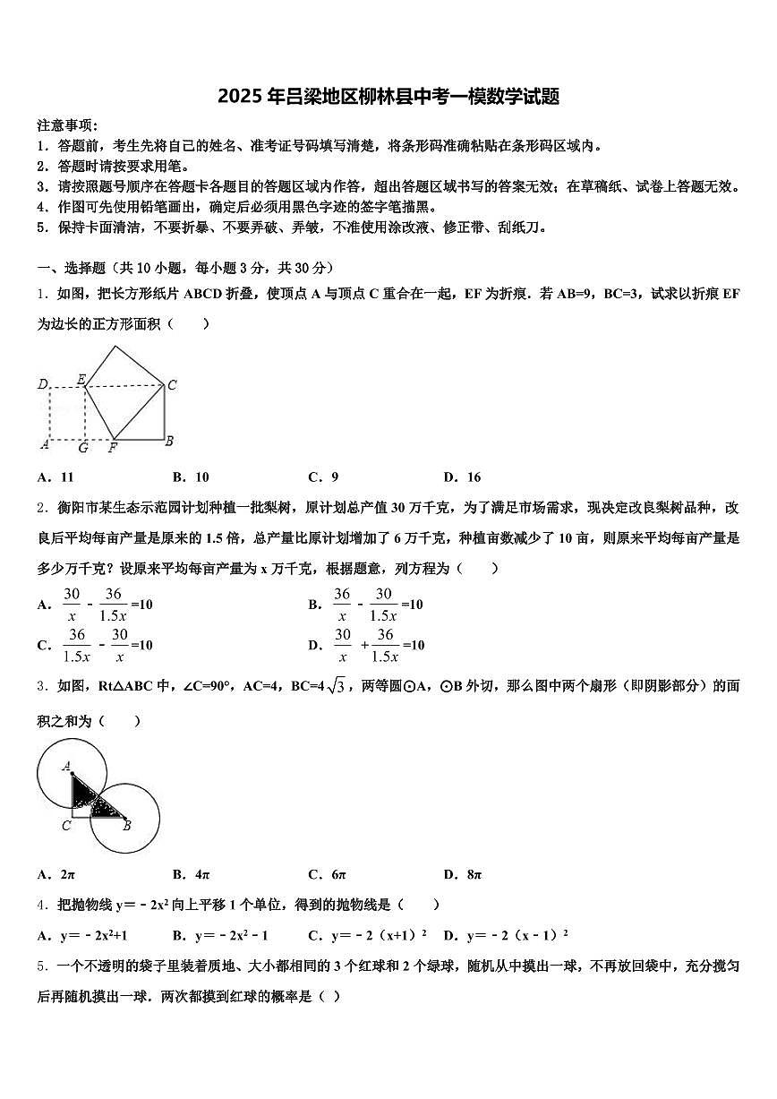 2025年吕梁地区柳林县中考一模数学试题含解析第1页