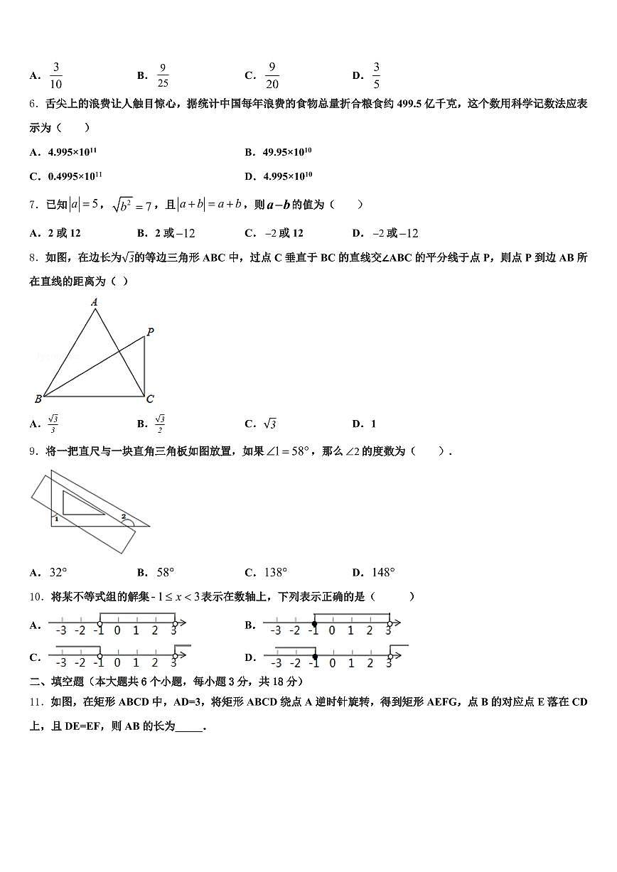 2025年吕梁地区柳林县中考一模数学试题含解析第2页