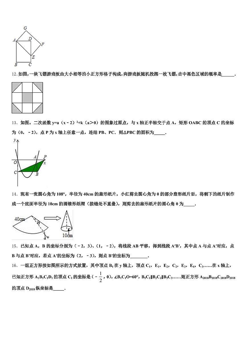 2025年吕梁地区柳林县中考一模数学试题含解析第3页