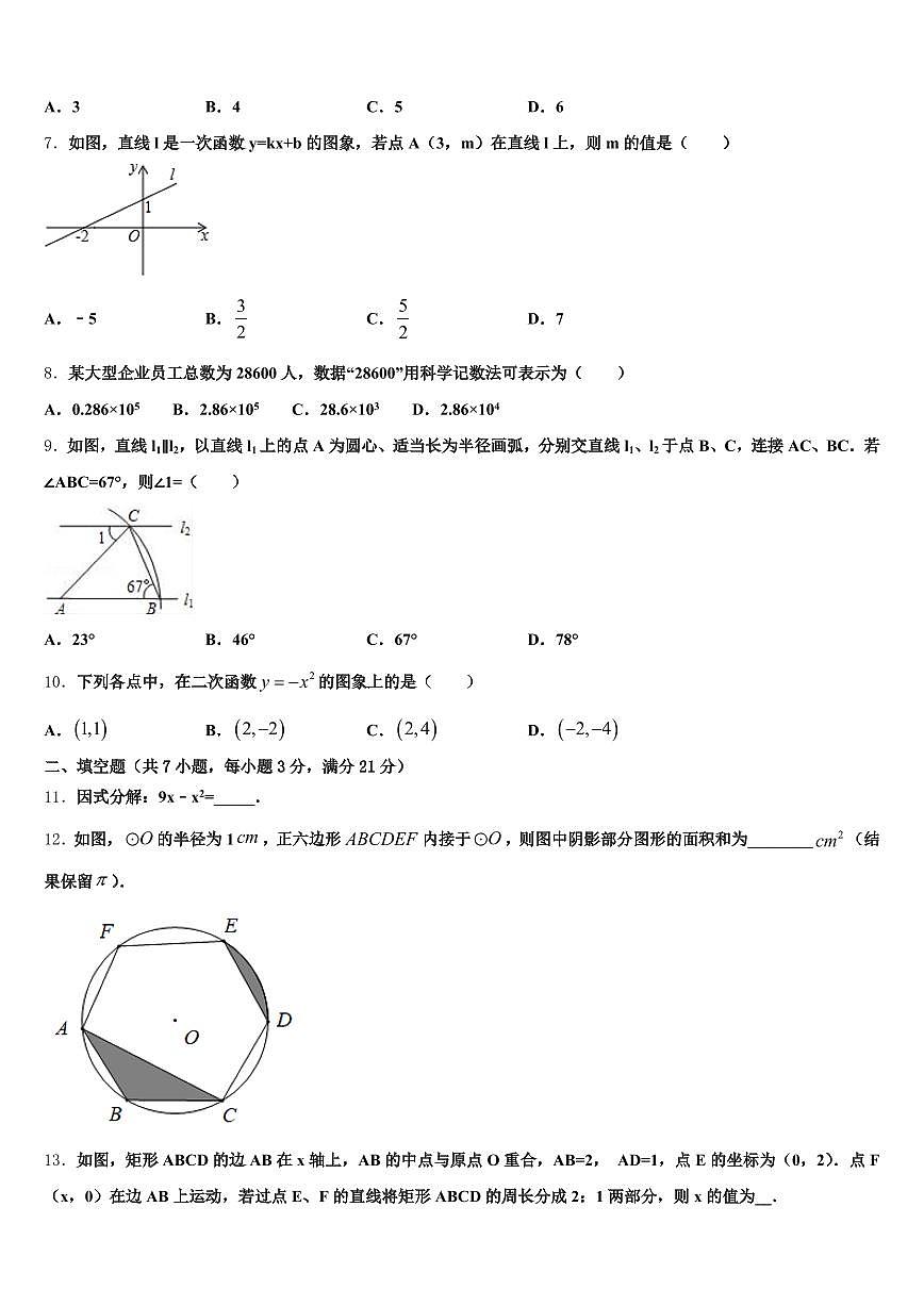 2025年阳东县中考数学押题试卷含解析第2页