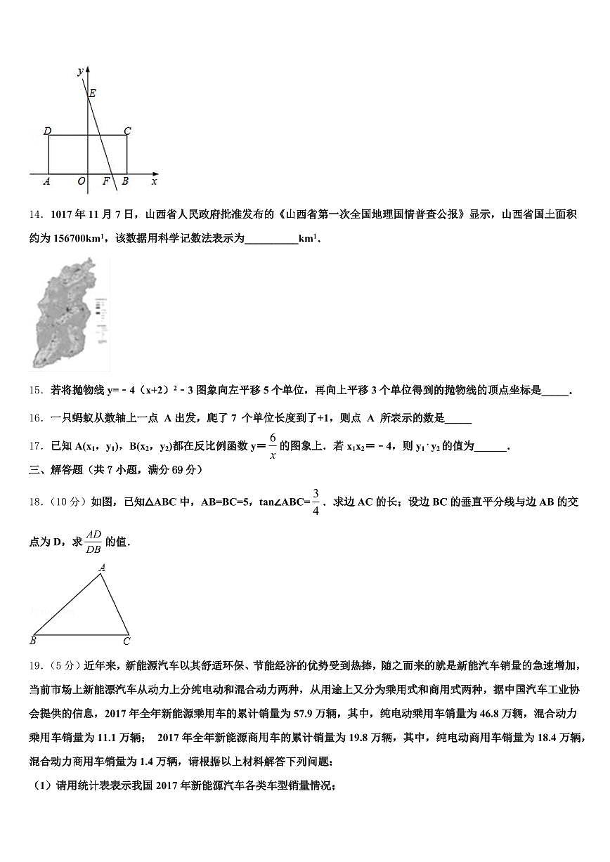 2025年阳东县中考数学押题试卷含解析第3页