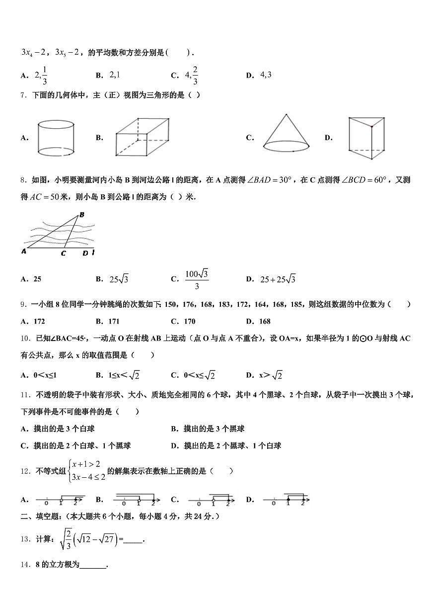 吉林省四平市双辽市2024-2025学年中考试题猜想数学试卷含解析第2页