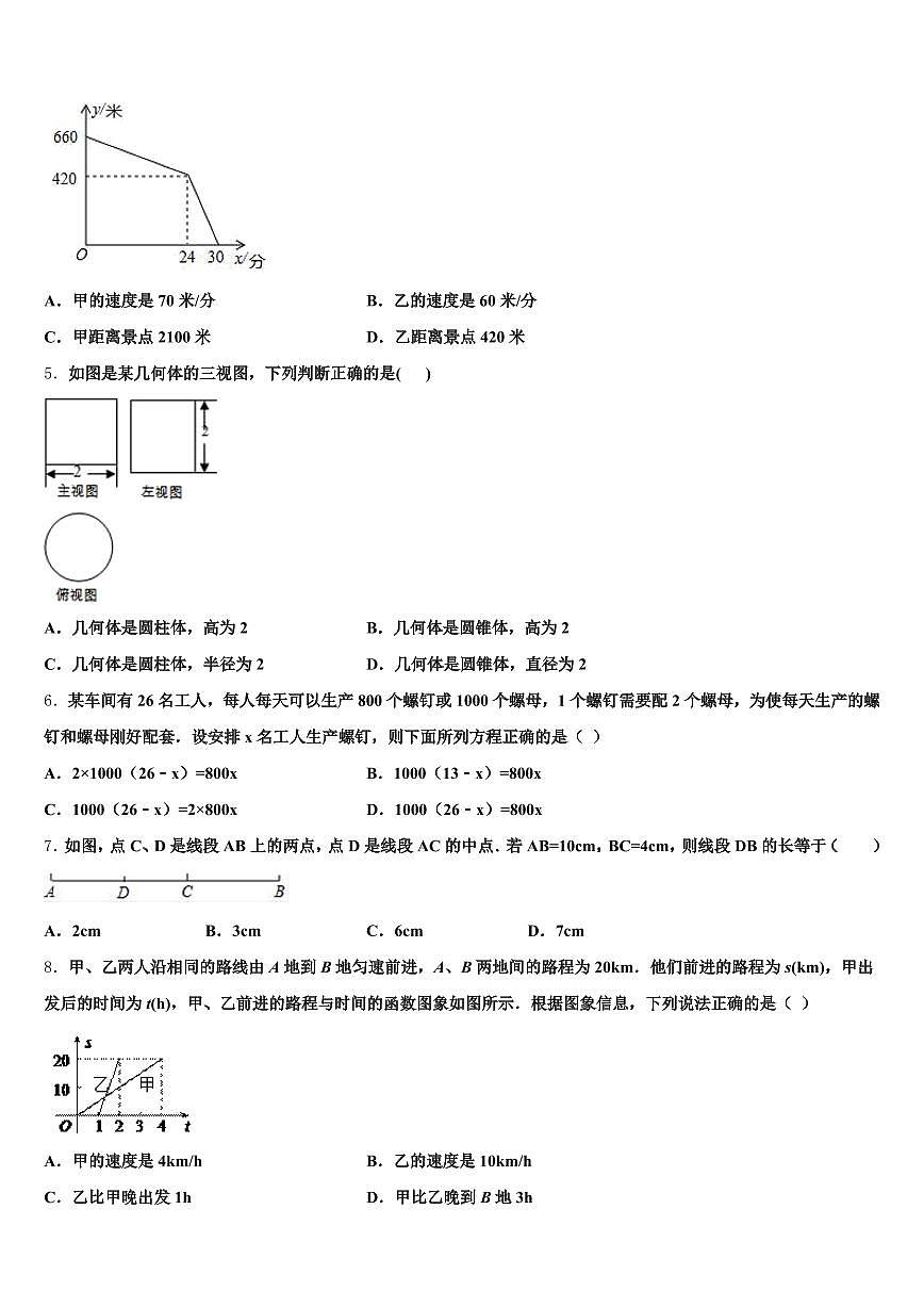 2024-2025学年苏州市姑苏区中考联考数学试题含解析第2页