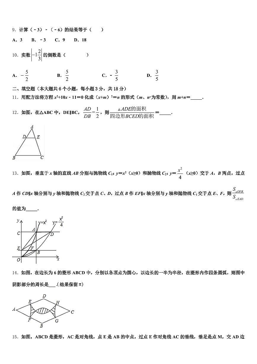 2024-2025学年苏州市姑苏区中考联考数学试题含解析第3页