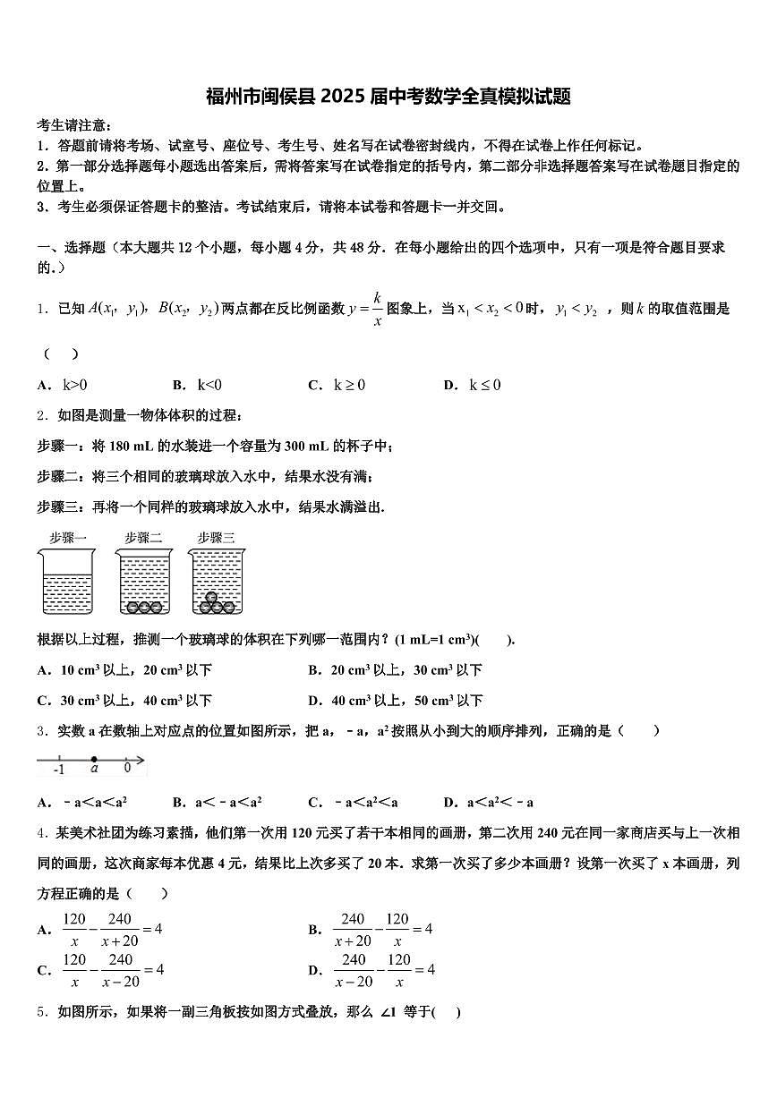 福州市闽侯县2025届中考数学全真模拟试题含解析第1页