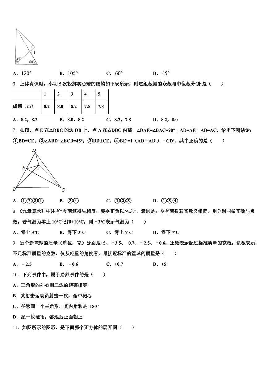 福州市闽侯县2025届中考数学全真模拟试题含解析第2页