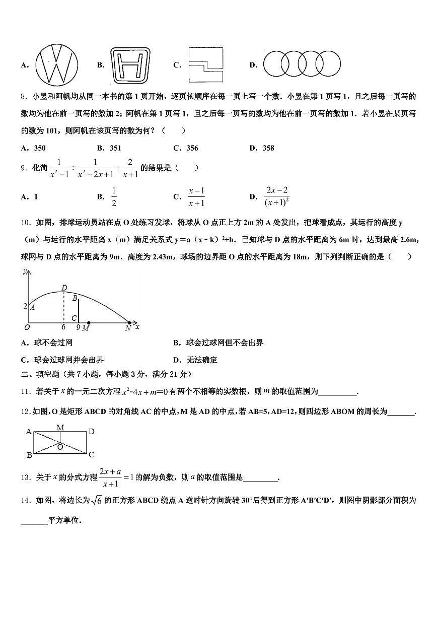 西藏昌都地区丁青县2025届中考数学仿真试卷含解析第2页