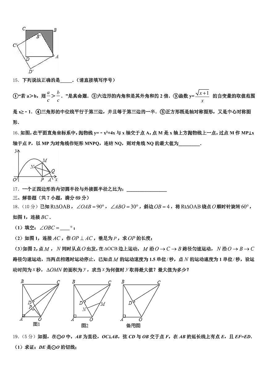 西藏昌都地区丁青县2025届中考数学仿真试卷含解析第3页
