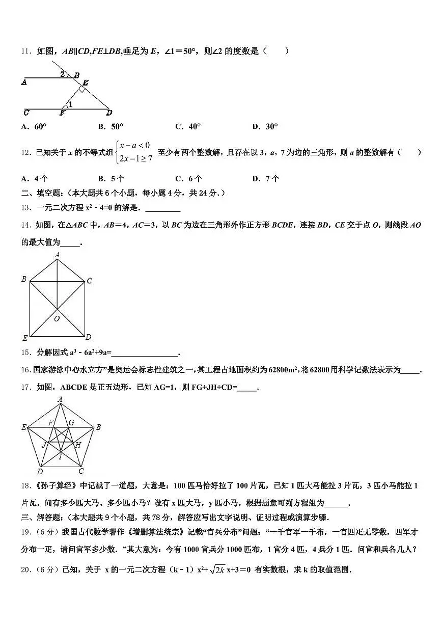 2025年贵港市中考适应性考试数学试题含解析第3页
