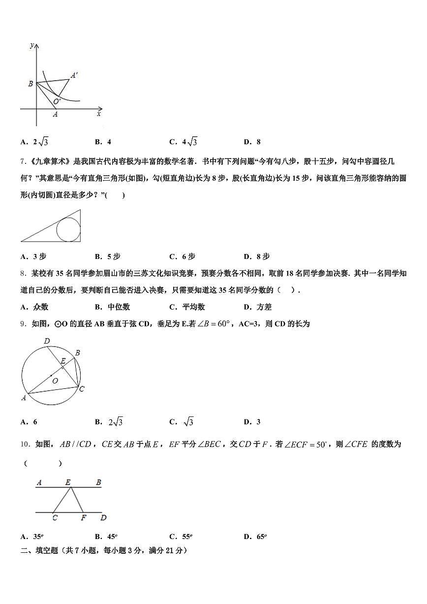 武强县2025年中考联考数学试题含解析第2页