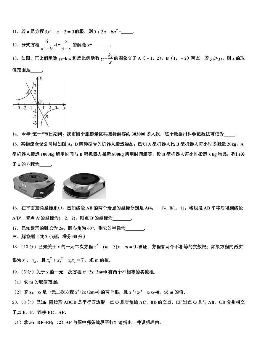 武强县2025年中考联考数学试题含解析第3页