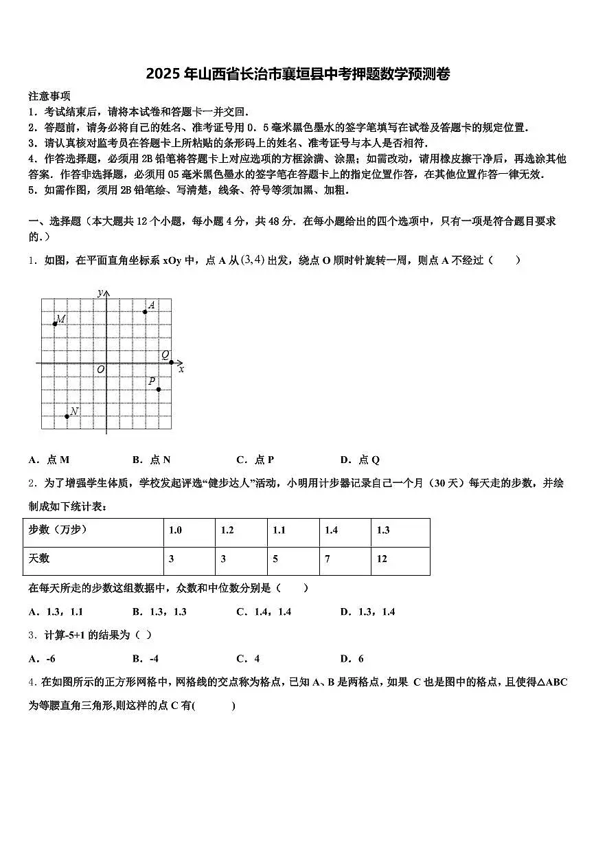 2025年山西省长治市襄垣县中考押题数学预测卷含解析第1页