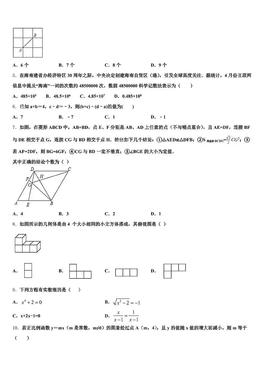 2025年山西省长治市襄垣县中考押题数学预测卷含解析第2页