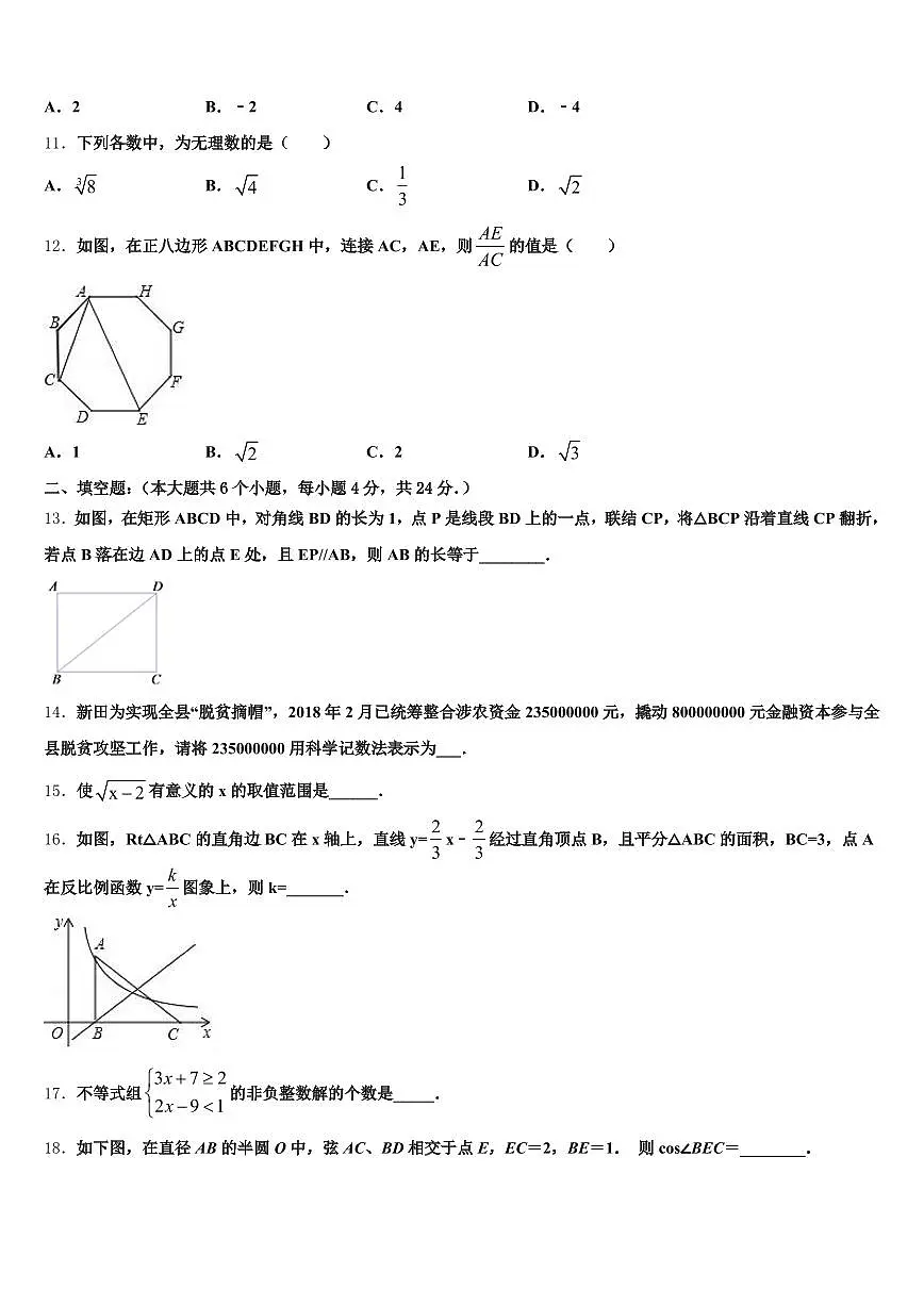 2025年山西省长治市襄垣县中考押题数学预测卷含解析第3页