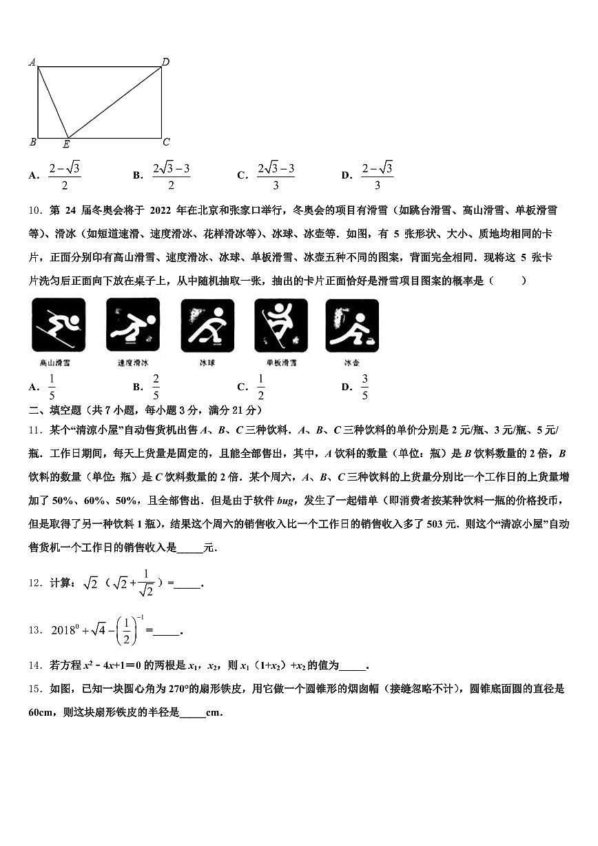 2025届山西省大同市灵丘县中考数学模拟试题含解析第3页