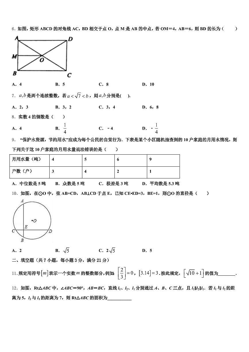 2025届西藏林芝地区米林县中考数学四模试卷含解析第2页