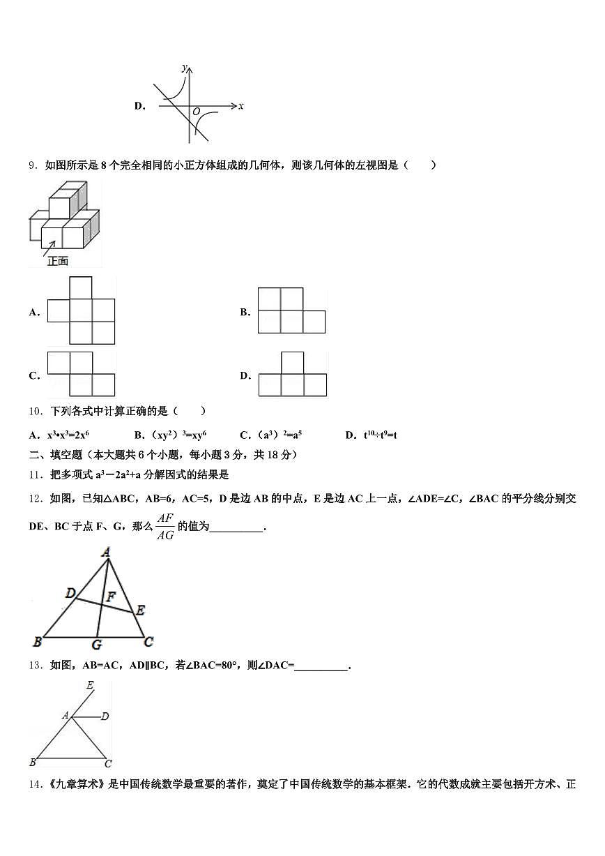 2025届西藏日喀则地区仲巴县中考联考数学试卷含解析第2页
