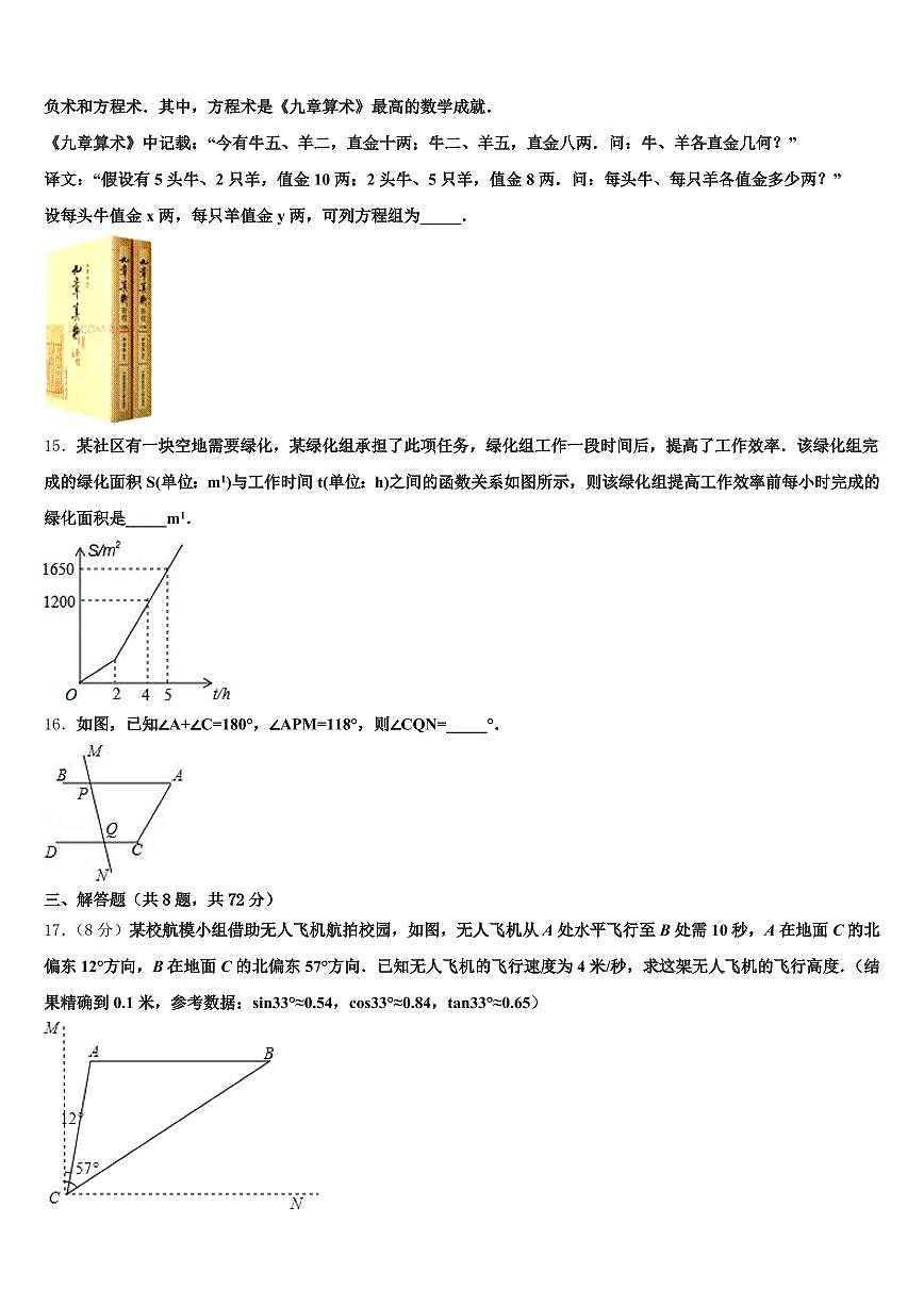 2025届西藏日喀则地区仲巴县中考联考数学试卷含解析第3页