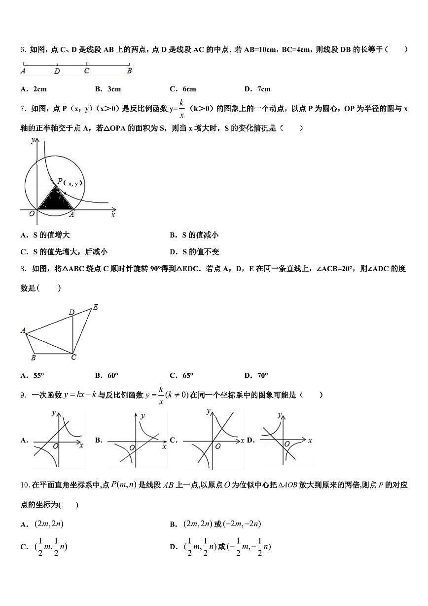 淅川县2025届中考考前最后一卷数学试卷含解析第2页
