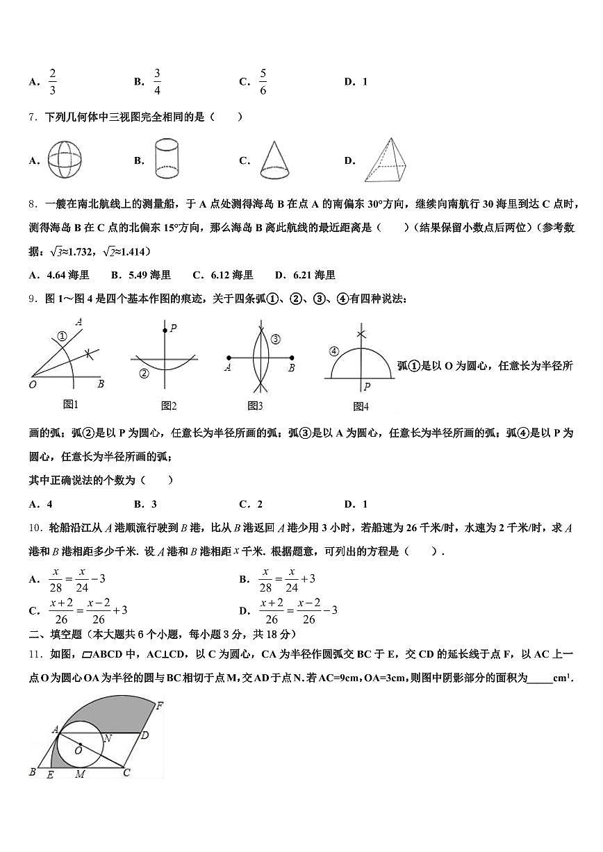 2025年荆州市荆州区中考数学模拟试题含解析第2页