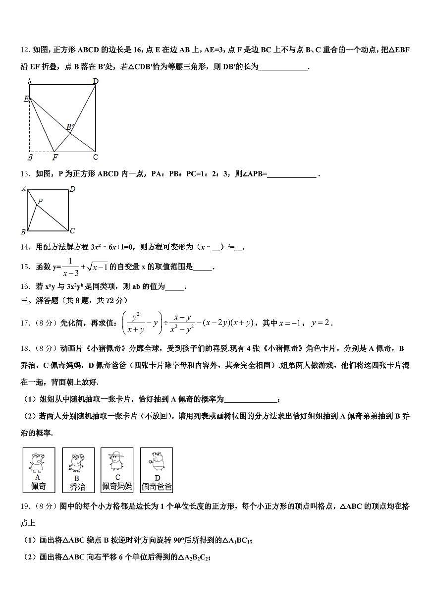 2025年荆州市荆州区中考数学模拟试题含解析第3页