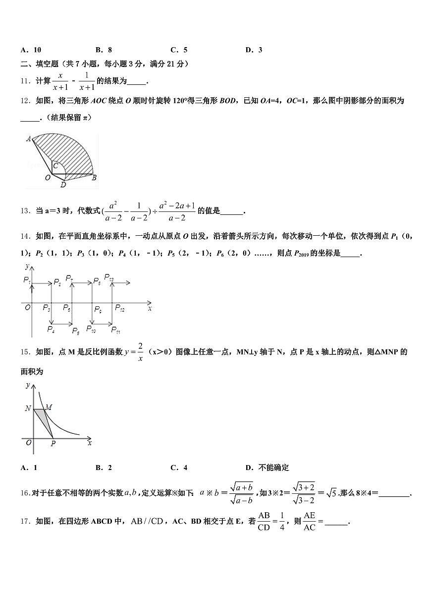 长治市长治县2025年中考三模数学试题含解析第3页