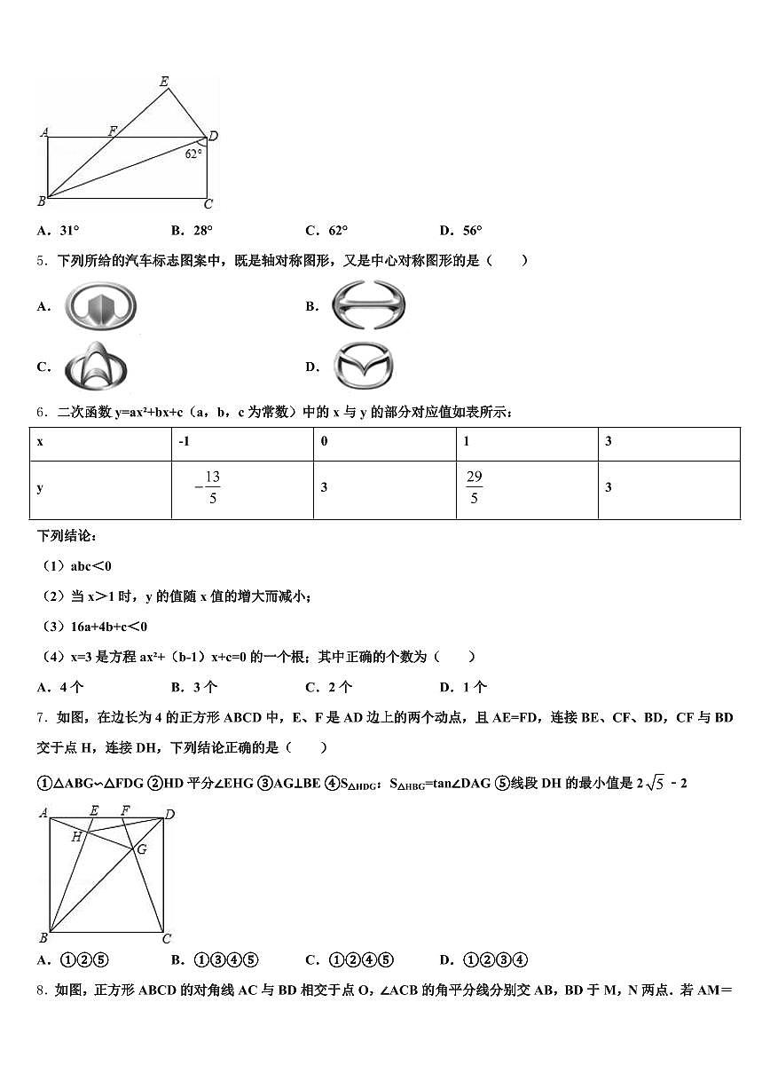 2025届山东省菏泽市鄄城县中考考前最后一卷数学试卷含解析第2页