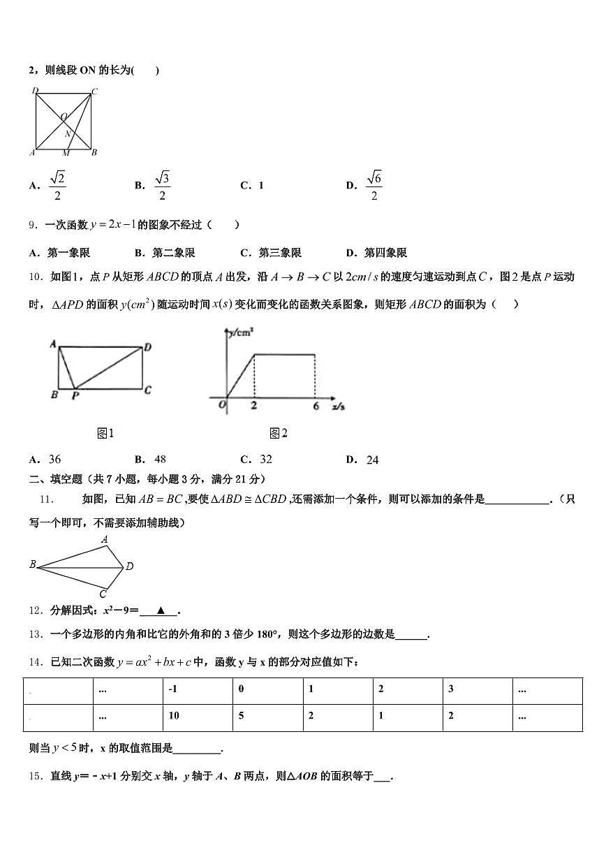 2025届山东省菏泽市鄄城县中考考前最后一卷数学试卷含解析第3页