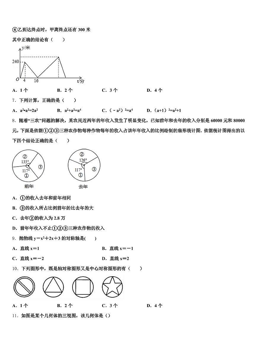 陕西省榆林市2024-2025学年中考数学全真模拟试卷含解析第2页